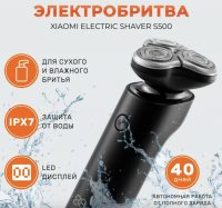 Электробритва Electric Shaver S500 